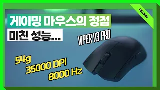 The ultimate high-performance lightweight mouse / Razer VIPER V3 PRO