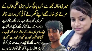 Aik Bewa Aurat | Emotional Heart Touching Stories