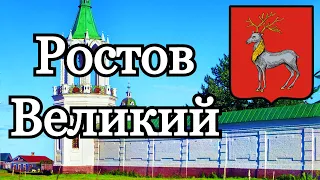 Старый Ростов Великий до 1917 года.