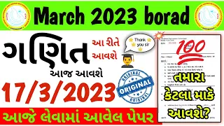march 2023 dhoran 10 basic ganit paper solution || std 10 basic maths board exam 2023 paper solution
