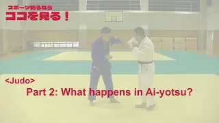 (koko-miru : Judo Part2)  What happens in Ai-yotsu?