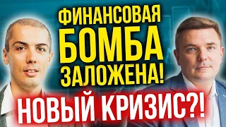 Финансовая бомба заложена! Деньги будут испаряться! Как устроена экономика? Инфляция