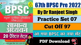 67th BPSC Pre 2022 | प्रभात पब्लिकेशन | Set 7 | Cut Off 97 | By Dr Ranjeet Singh | #67thbpsc