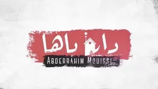 Abderrahim Mouissi  - Dar Baha ( Promo ) | Coming Soon