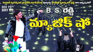 B.S. Reddy Plays His Phenomenal Magic Tricks | B.S. రెడ్డి మ్యాజిక్ షో | Magic Show | PMC Telugu