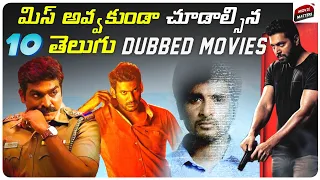 10 Must Watch Telugu Dubbed Movies | Part-5 | Telugu Thrillers | Telugu Movies | Movie Matters