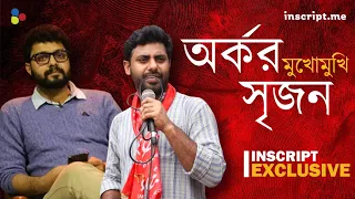 যাদবপুরে আশা আছে? কত আসন পাবে সিপিএম? মুখোমুখি সৃজন । বাংলা যা ভাবছে -69