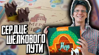 МЕРВ 🐪 1 серия 🐪 Летсплей на четверых! Торговцы готовятся к Монгольскому нашествию!