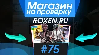 #75 Магазин на проверку -  (МАГАЗИН КЛЮЧЕЙ STEAM/ORIGIN/UPLAY?) РАЗОБЛАЧЕНИЕ МАГАЗИНА!