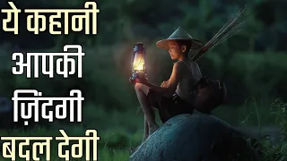 The Best Inspirational story in hindi | Motivational story by deepak daiya