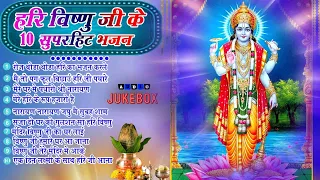 2024 नॉनस्टॉप विष्णु जी भजन ~New Vishnu ji Bhajan 2024 ~Hari Bhajans ~New Bhajan 2024~Chalisa,Top 10