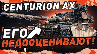Centurion AX — КАЙФУЕМ НА ИМБЕ! ● Мир Танков