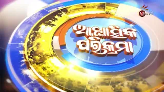 ଆଧ୍ୟାତ୍ମିକ ପରିକ୍ରମା | Adhyatmika Prikrama | 5th May 2024 | Prarthana Tv