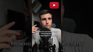 Сколько Можно Заработать на ЮТУБЕ, имея 1000 подписчиков? #shorts