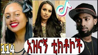 TIK TOK Ethiopia 2020 │ Ethiopian Funny Tiktok, Pranks and vines compilation #│2020