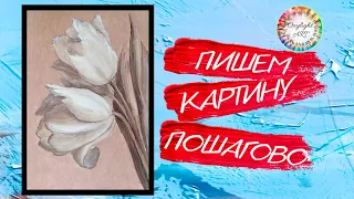 ИНТЕРЬЕРНАЯ КАРТИНА МАСЛОМ "ТЮЛЬПАНЫ". Процесс создания поэтапно.INTERIOR OIL PAINTING "TULIPS". Art