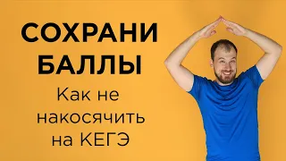 Частые ошибки и как их не допускать| Информатика с Евгением Джобсом