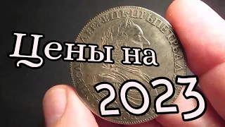 Монеты Петра 1 стоимость цены на 2023 год...💰💰💰