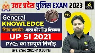 UP Police Exam 2023 | भारत की प्रसिद्ध चित्रकला |GK For UP Police #10 | UP SI 2021| Amit Sahani Sir