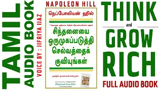 Think and Grow Rich Tamil Full Audio Book | Napoleon Hill