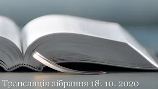 Трансляція зібрання церкви МСЦ ЄХБ м. Ужгород 18. 10. 2020