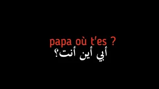 Stromae Papaoutai~أبي أين أنت؟~ Paroles 🎵 مترجمة إلى العربية