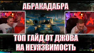 Strv k - Гайд на Неуязвимость от Jove