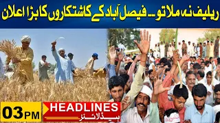 Big Announcement Of Farmers | 3PM News Headlines | 25 Apr 2024 | City 41