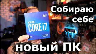 Собираю себе НОВЫЙ ПК в 2021 для работы со ЗВУКОМ и ВИДЕО.