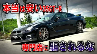 【限定100台】本当は安いR35GT-R！！専門店に騙されるな！！