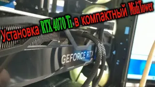 Нюансы установки KFA2 RTX 4070 Ti в MidiTower MSI MAG FORGE 112R. Избегаем перегиба кабеля 12VHPWR.