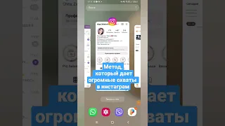 Бесплатный метод продвижения, который дает огромные охваты в инстаграм. Как раскрутить личный бренд
