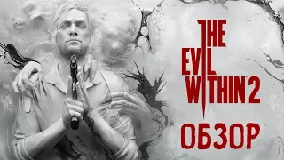 ОБЗОР THE EVIL WITHIN 2 - ДОСТОЙНЫЙ СИКВЕЛ