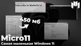 Самая маленькая сборка Windows 11 - Micro11! | Windows 11 Lite | Обзор 2 сборок Win11