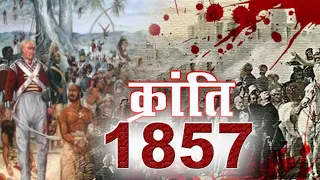 1857 की क्रांति के तात्कालिक कारण/immediate reason of 1857 revolt for upsc#aish daily current affair