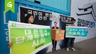 띵동! 대한민국 안전한 에너지 정책이 배달 왔습니다!