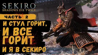 ПРОХОЖДЕНИЕ Sekiro Shadows Die Twice ➤ Часть 2 ➤ Прохождение На Русском ➤ PS4