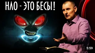 НЛО — это бесы! Как быстро изгнать дьявола? #Станислав_Салтаненко