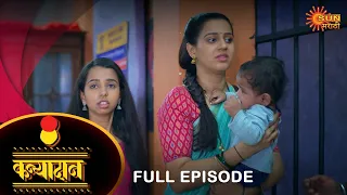 Kanyadan - Full Episode | 22 March 2023 | Marathi Serial | Sun Marathi