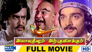 Alavudinum Arbhutha Vilakkum Full Movie HD | Kamal | Rajini | Sripriya | Raj Movies