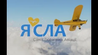 Запрошення на авіафестиваль ЯСЛА 2020