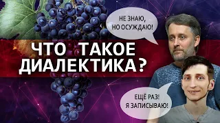 Введение // Зелёный виноград диалектики №0 (трейлер)