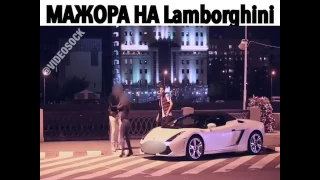 Бросила парня чтоб покататься на Lamborghini