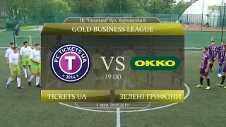 Tickets UA - Зелені Грифони [Огляд матчу] (Gold Business League. 1 тур)