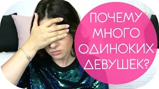 ЖЕНСКОЕ ОДИНОЧЕСТВО | МУЖИКОВ НЕТ | ЗА КОГО ИДТИ ЗАМУЖ? КАК ЖИТЬ  NIKKOKO8