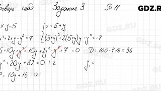 Проверь себя, задание 3, № 11 - Алгебра 9 класс Мерзляк