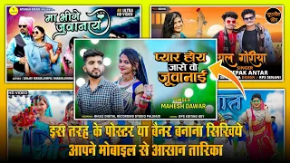 🔥मोबाइल से पोस्टर कैसे बनाए || Mobile Se Poster Keise Banaye || Aadiwasi Song ke Poster Kese Banye