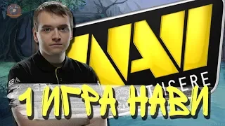 ВОТ И ПЕРВАЯ ИГРА НАВИ В НОВОМ СОСТАВЕ