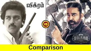 Vikram 1986 vs Vikram 2022 | Vikram 2022 vs Vikram 1986 | Old Vikram vs New Vikram | Mobile Craft