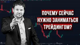 Как трейдинг помогает заработать даже в кризис!? - Денис Стукалин